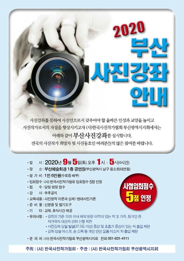 2020부산사진강좌_요강.jpg