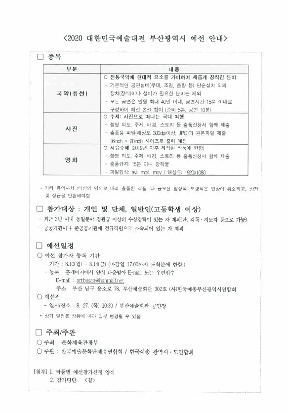 대한민국예술대전 부산광역시 예선안내.JPG