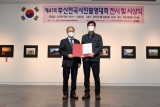 제41회 부산전국사진공모전 시상식