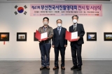 제41회 부산전국사진공모전 시상식