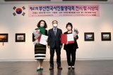 제41회 부산전국사진공모전 시상식