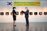 제34회 부산전국사진공모전 시상식 및 전시