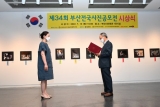 제34회 부산전국사진공모전 시상식 및 전시