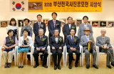 제25회 부산전국사진공모전 시상식