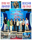 2010년 제11회 부산관광사진 전국공모전 시상식