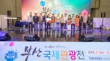 제20회 부산관광사진전국공모전 시상식