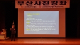 2022년 제907차 부산사진강좌
