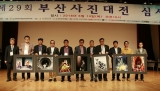 제29회 부산사진대전 심사