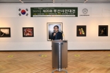 2024 제35회 부산사진대전 시상식