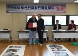 제44회 부산전국사진촬영대회회 심사