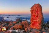 ♣~설악산 대청봉~♣