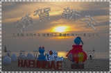 謹賀新年