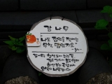 좋은글